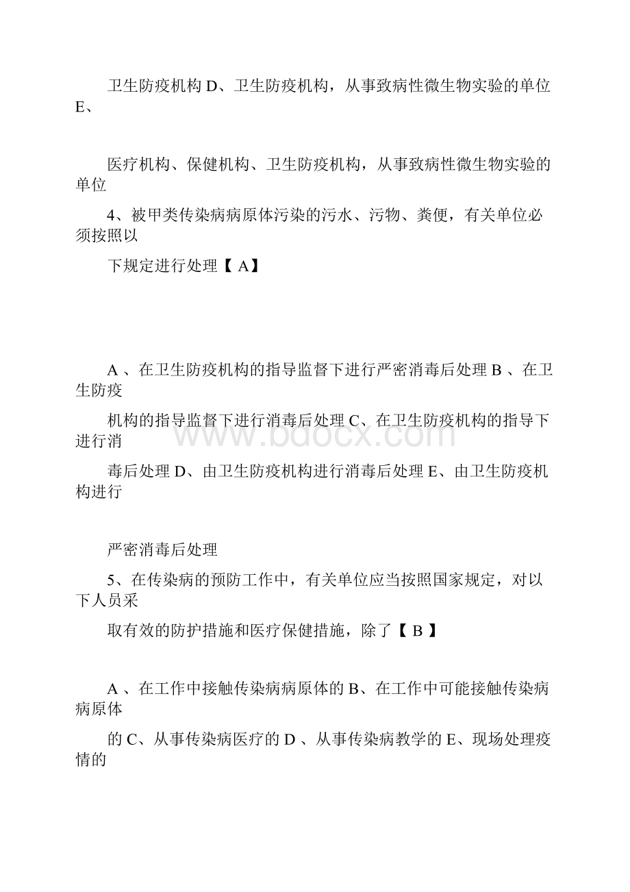 卫生管理职称考试试题及答案.docx_第2页