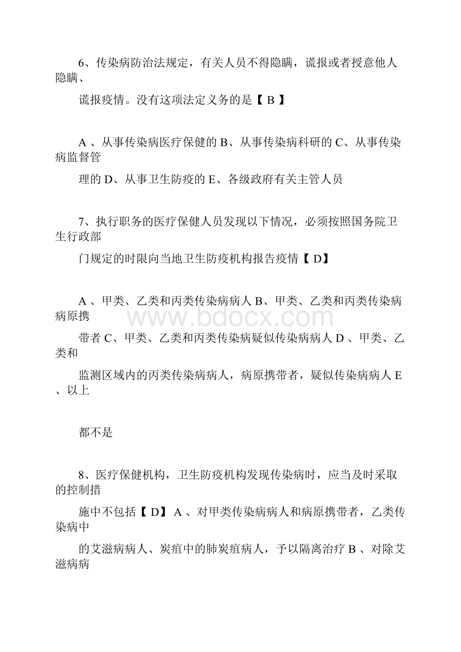 卫生管理职称考试试题及答案.docx_第3页