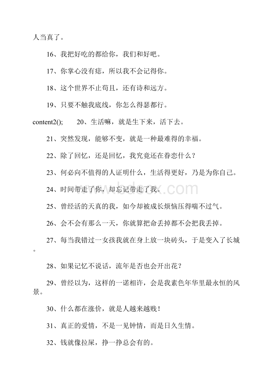 可爱个性签名大全.docx_第2页