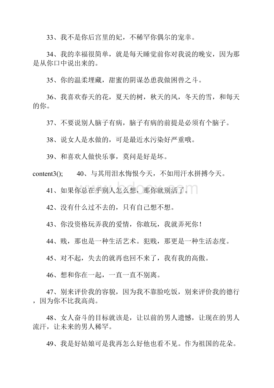 可爱个性签名大全.docx_第3页