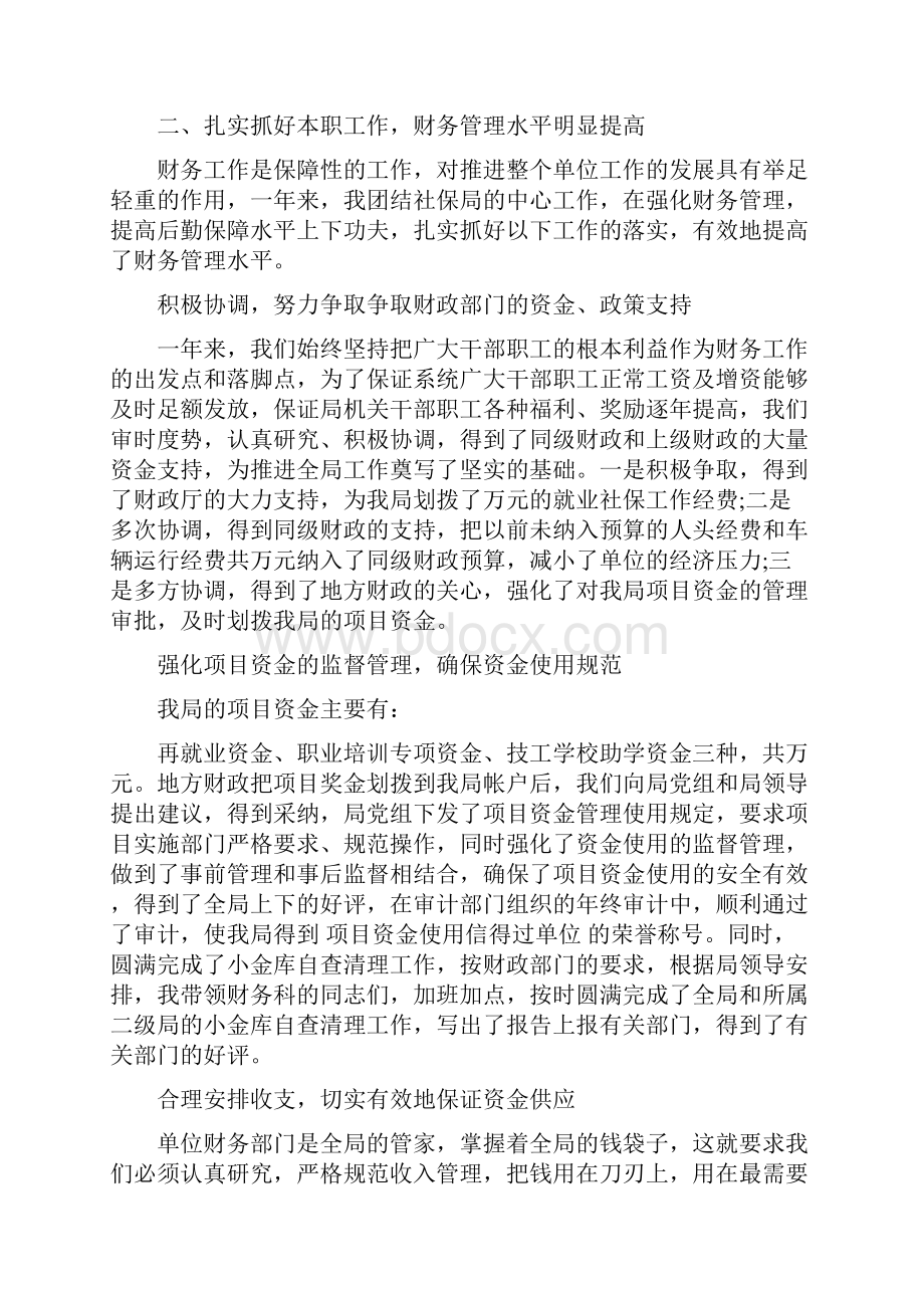 事业单位财务述职报告范文word文档良心出品.docx_第2页