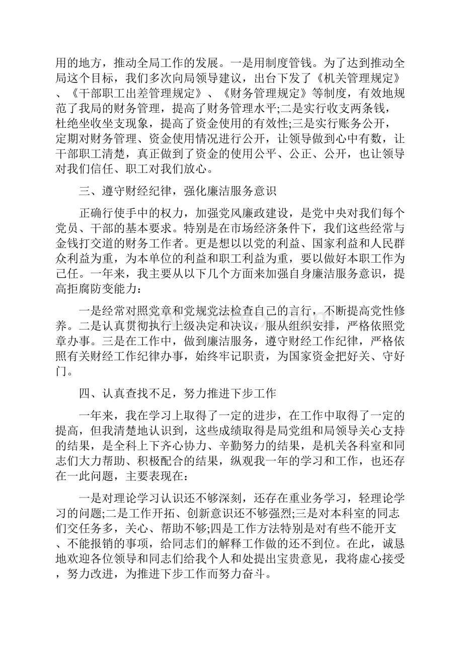 事业单位财务述职报告范文word文档良心出品.docx_第3页