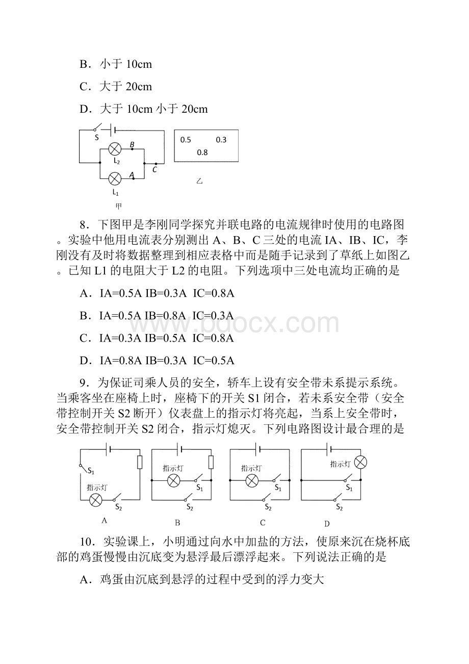 东营物理中考Word下载.docx_第3页