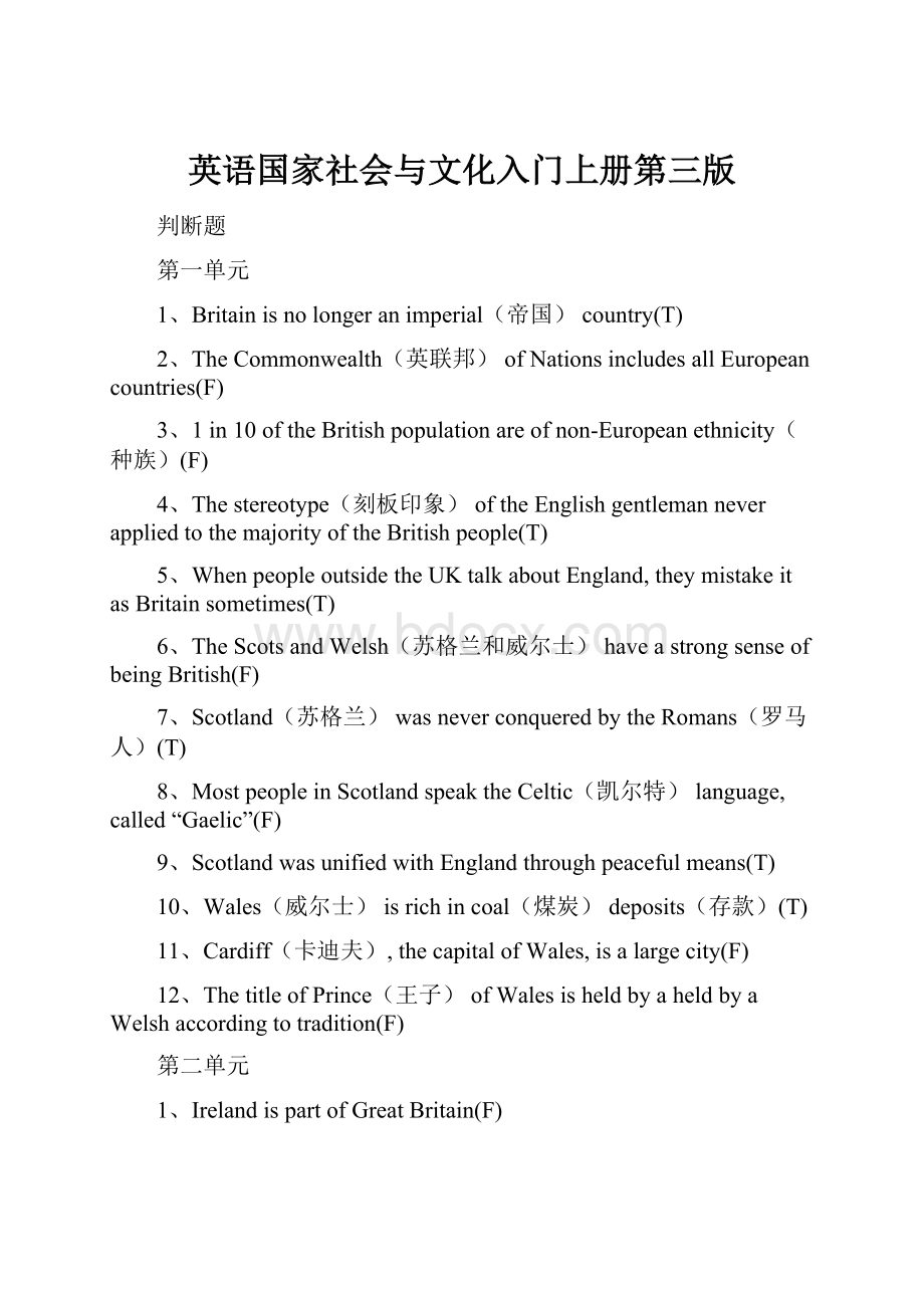 英语国家社会与文化入门上册第三版.docx_第1页