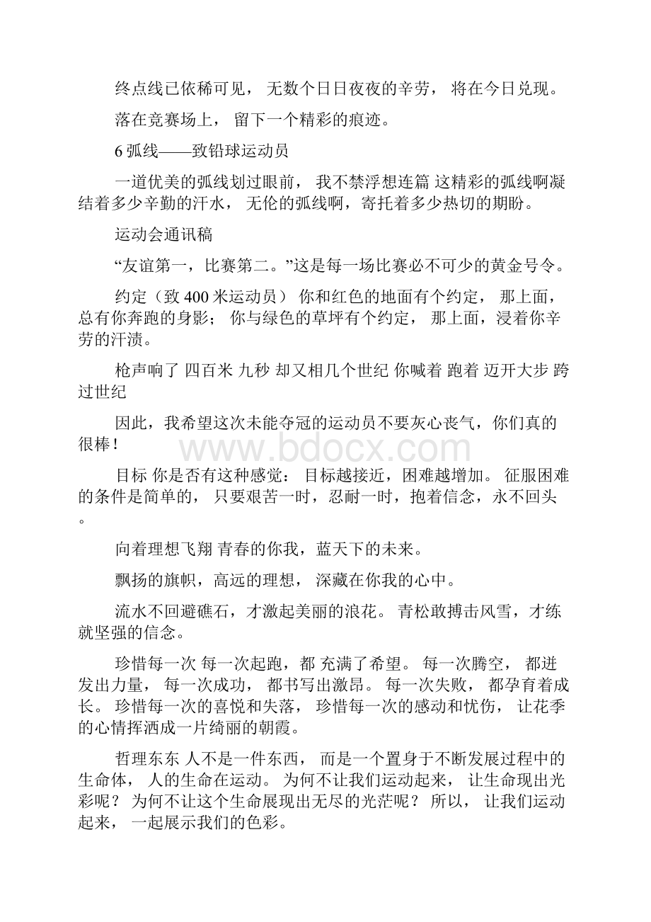 校运会通讯稿400字Word格式文档下载.docx_第2页