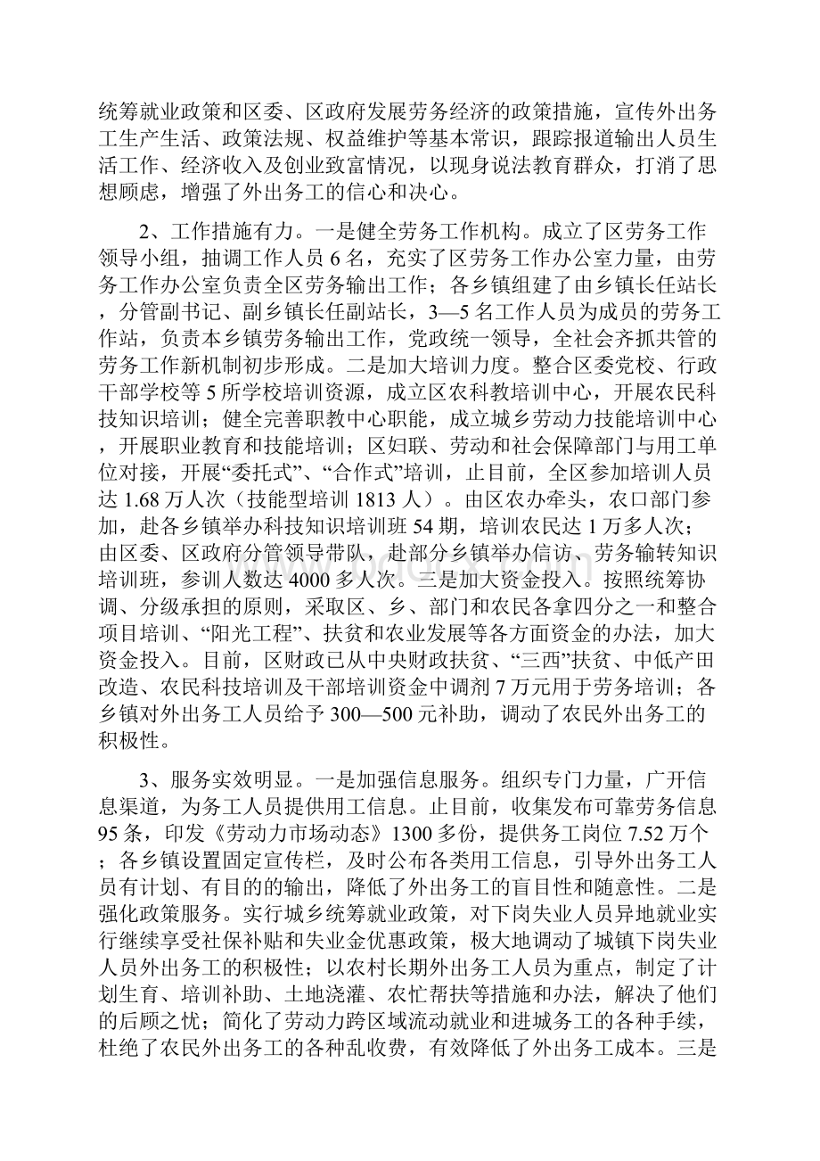 劳动力技能培训工作总结.docx_第2页