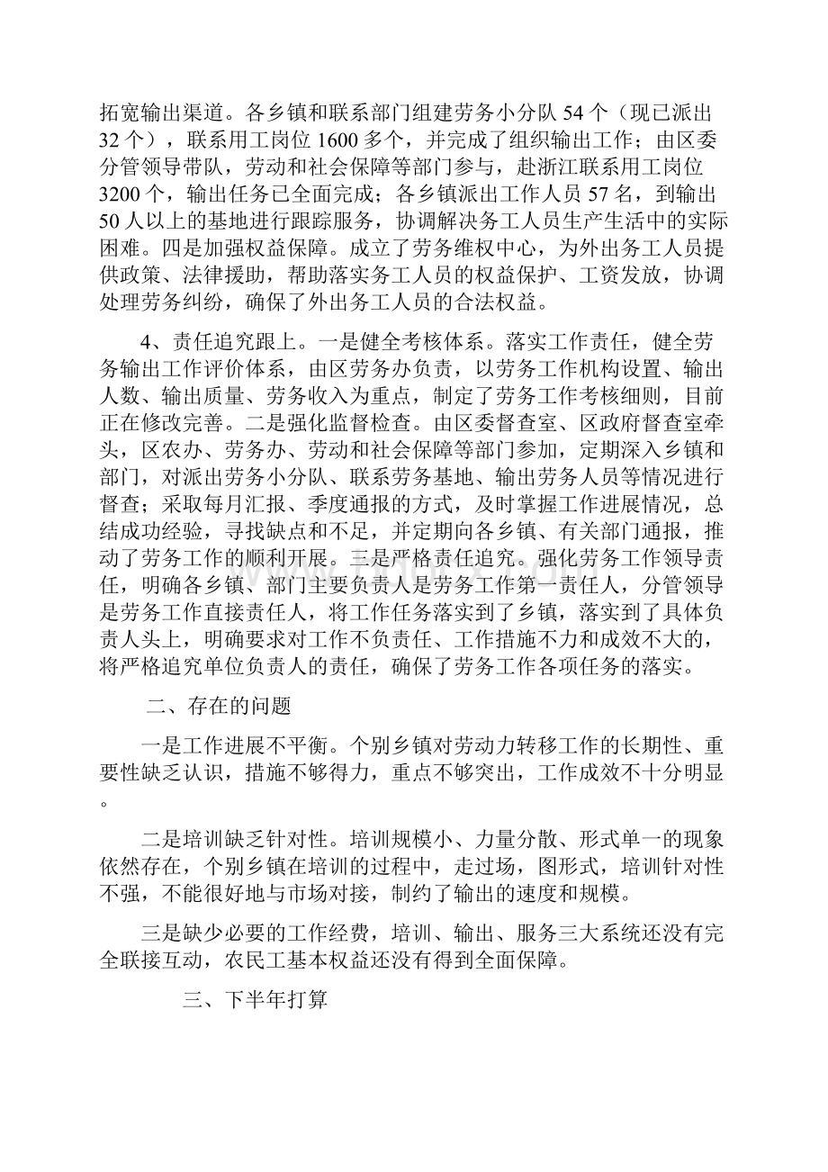 劳动力技能培训工作总结.docx_第3页