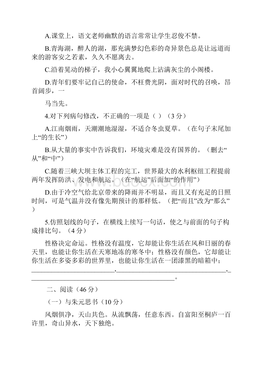 广东省湛江市中考语文模拟试题三Word版含答案.docx_第2页