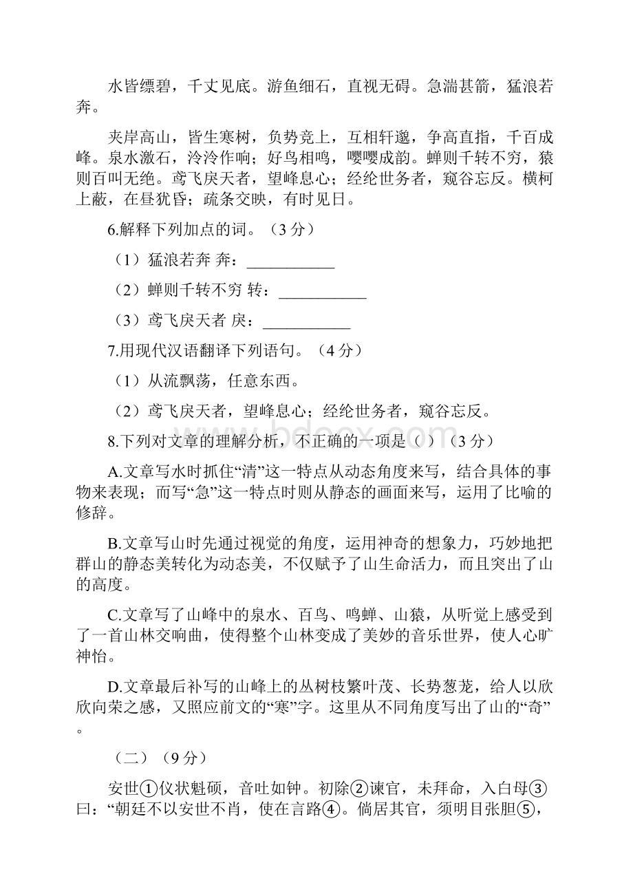 广东省湛江市中考语文模拟试题三Word版含答案.docx_第3页