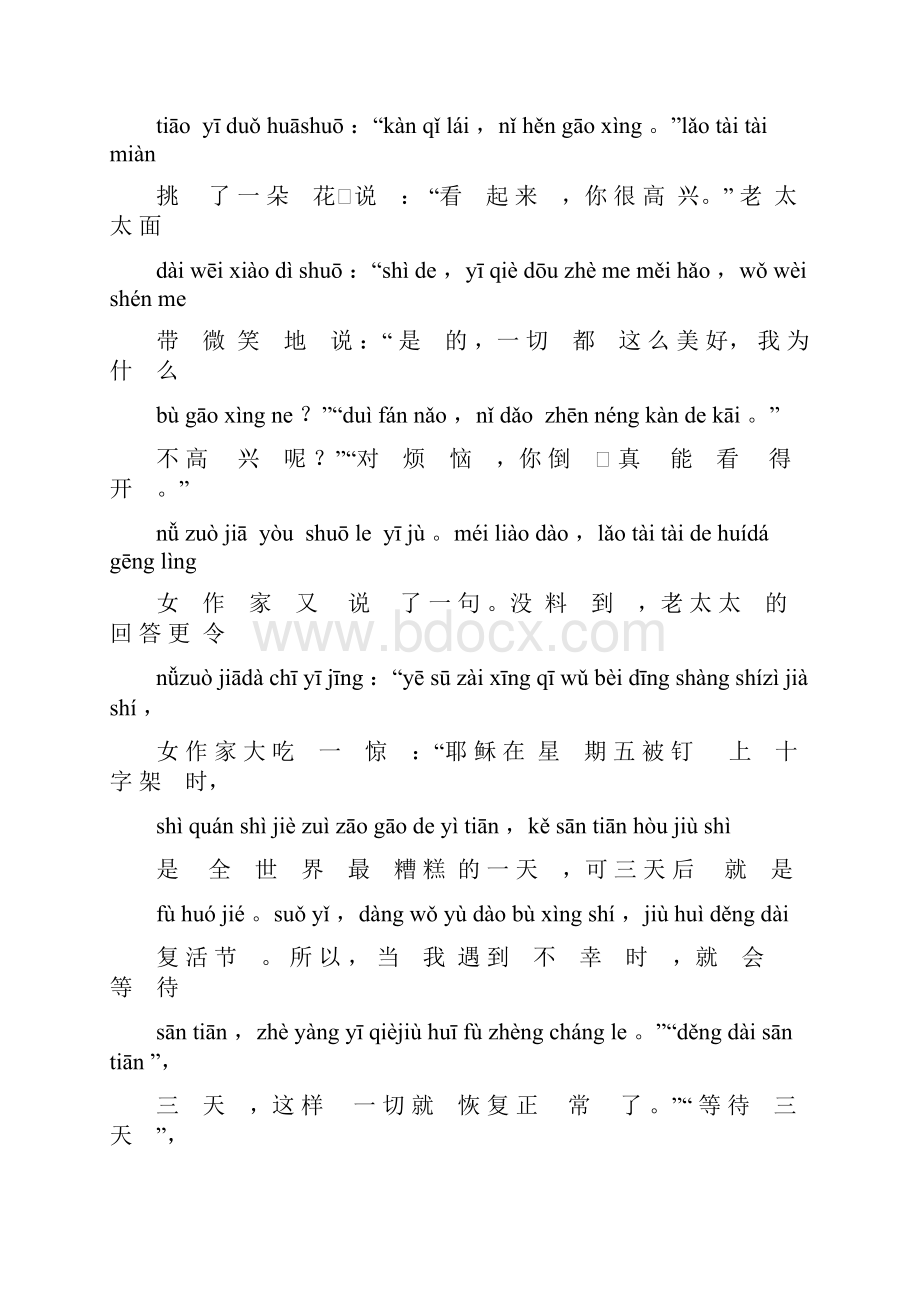 普通话考试注音版115.docx_第3页