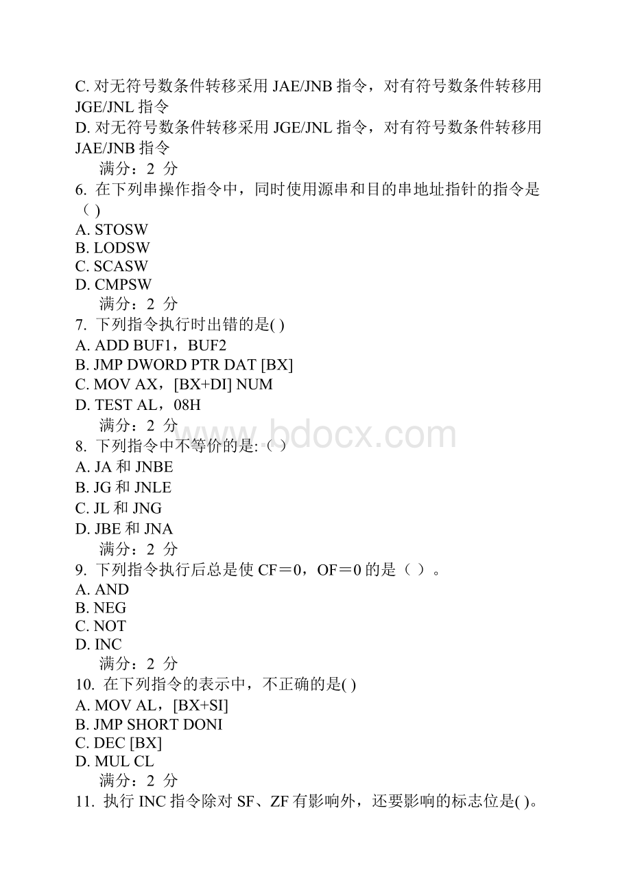 交通大学15年《汇编语言程序设计》在线作业考查课试题最新.docx_第2页