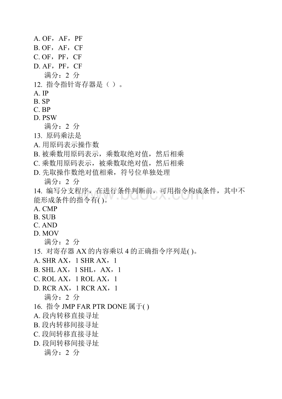 交通大学15年《汇编语言程序设计》在线作业考查课试题最新.docx_第3页