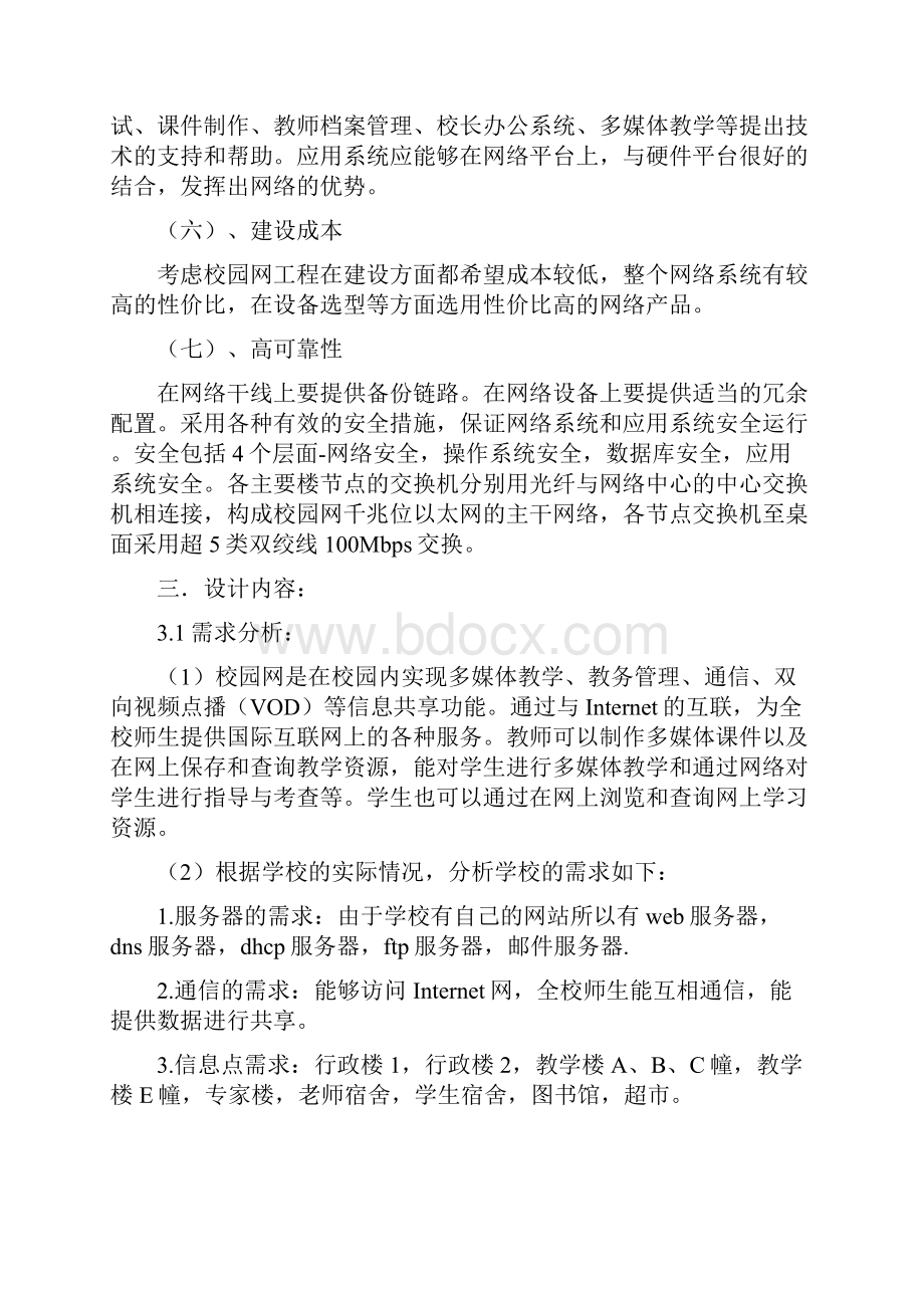 网络规划作业设计Word格式文档下载.docx_第3页