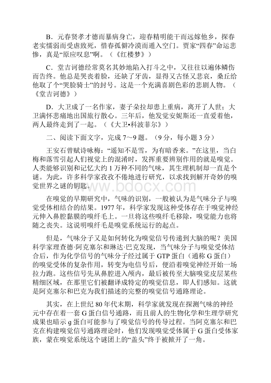 江西九江七校高三第一次联考语文.docx_第3页