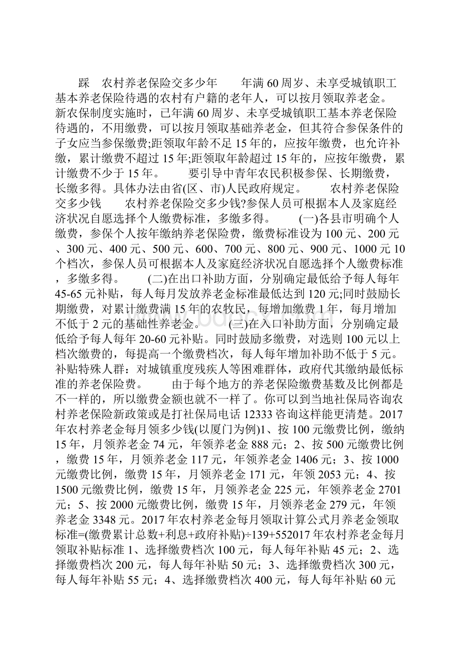 农村养老金标准上调每个月可以多领到多少钱.docx_第2页