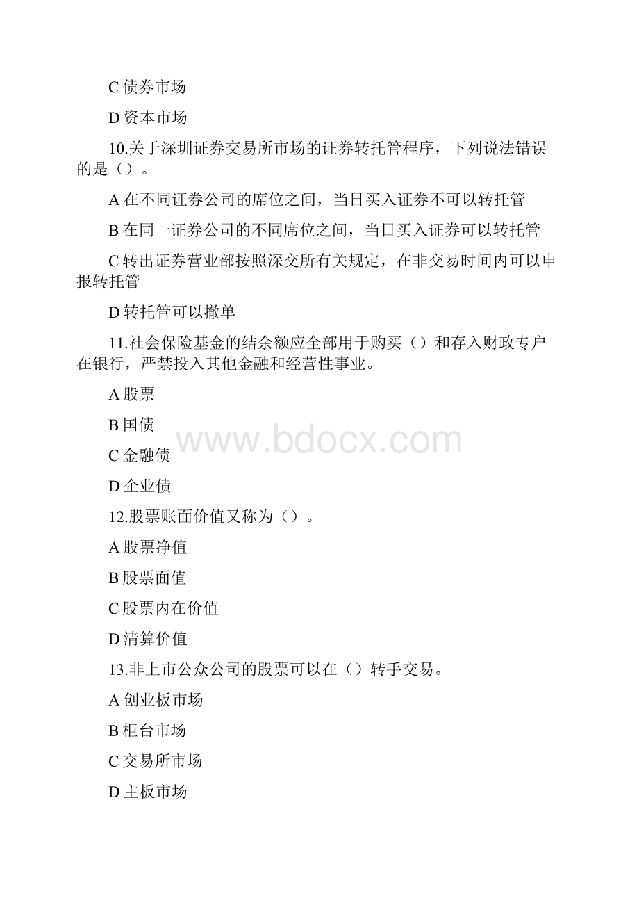 证券金融基础押题卷二题目.docx_第3页