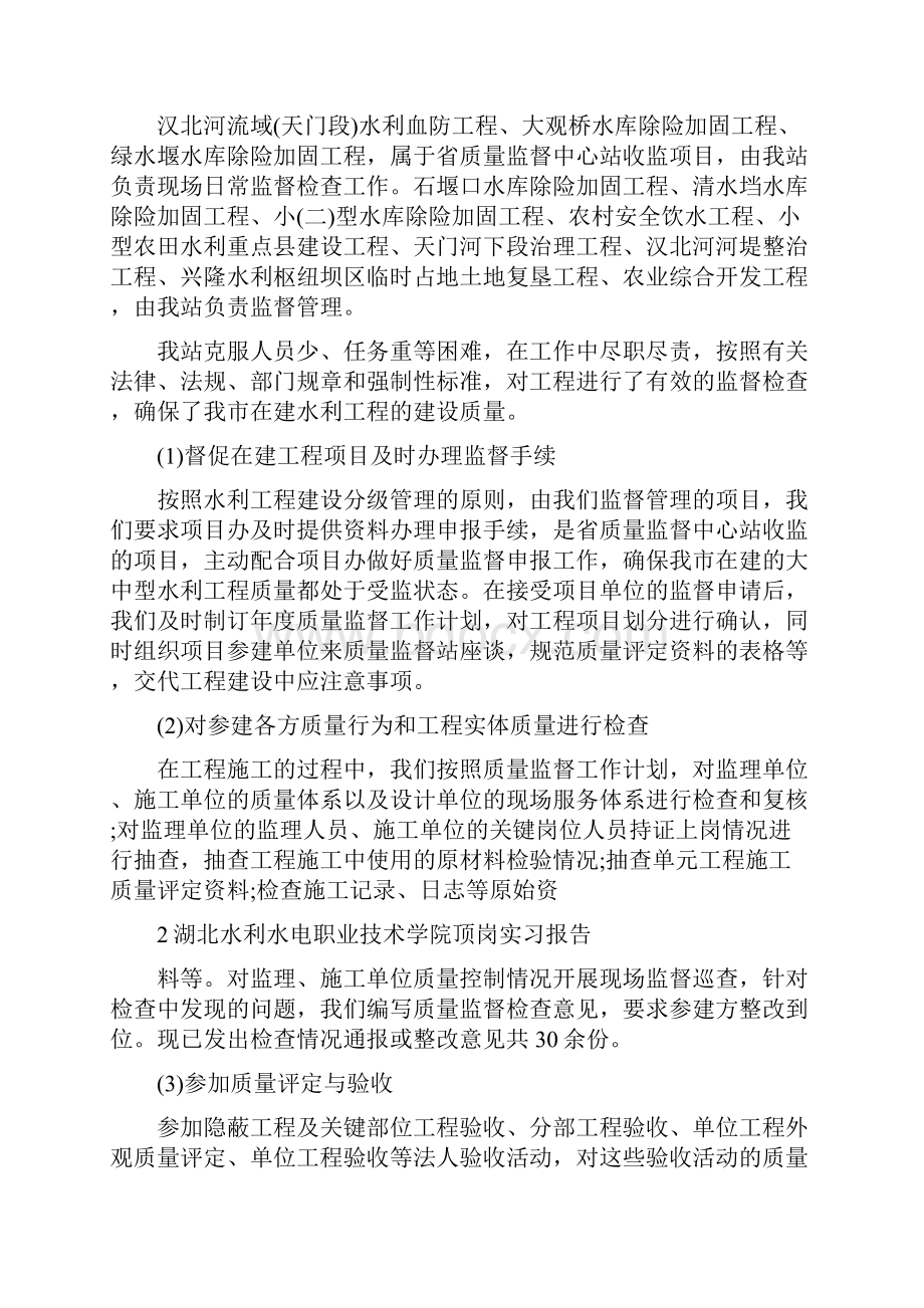 水利局实习报告.docx_第3页