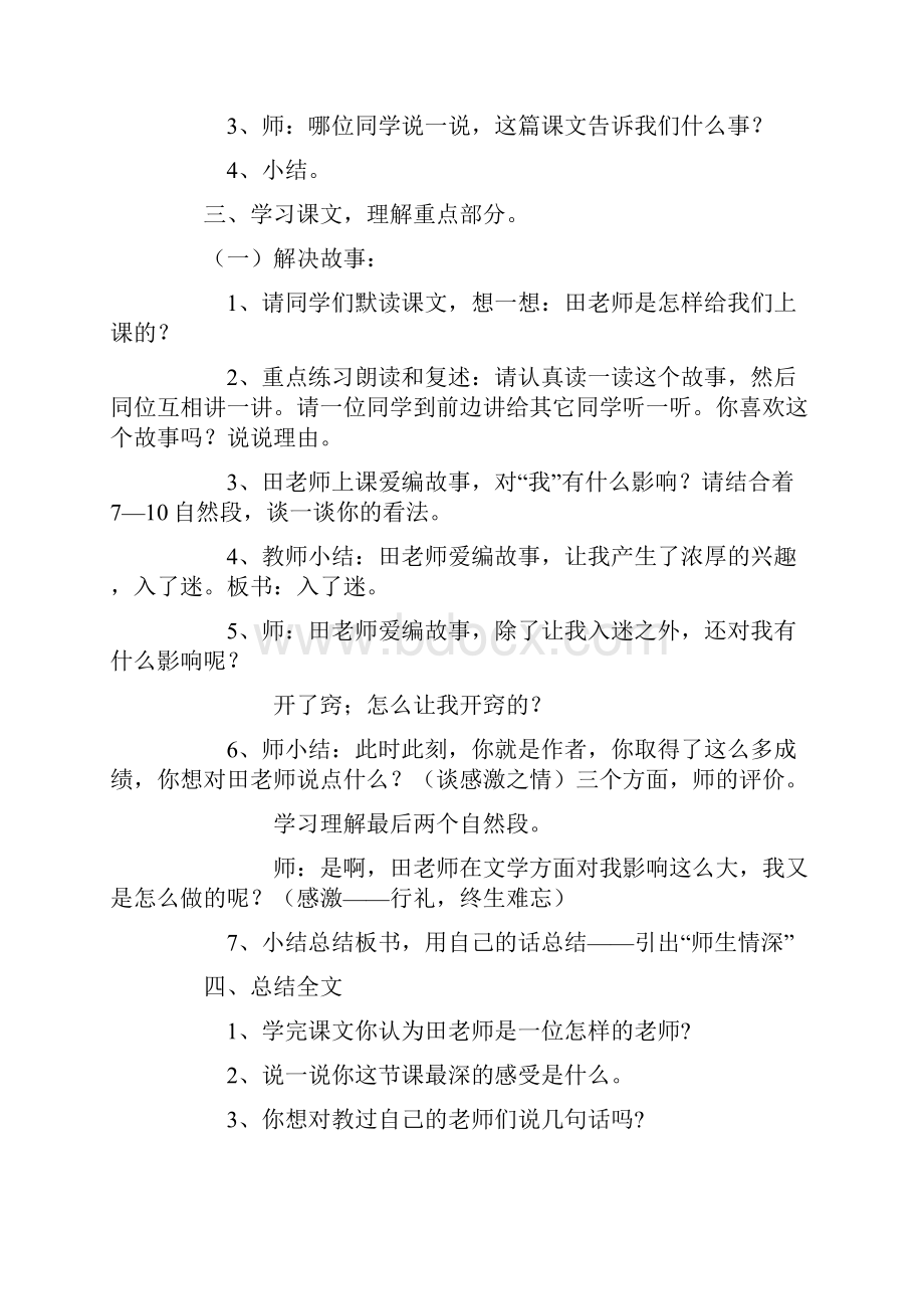 小学语文北师大版四年级上册教案Word文档格式.docx_第2页