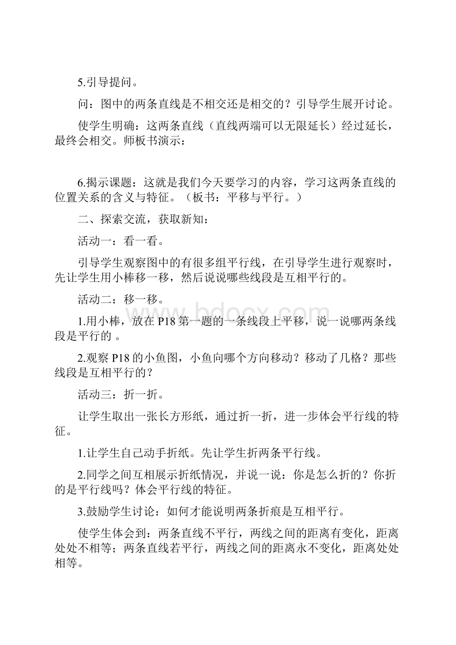 北师大版四年级数学第第二三单元教案.docx_第2页