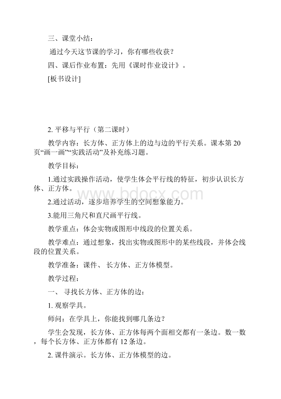 北师大版四年级数学第第二三单元教案.docx_第3页