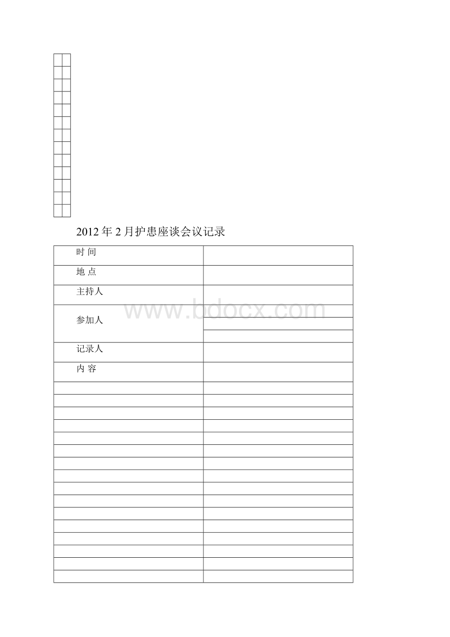 护患座谈会制度汇编Word文件下载.docx_第3页