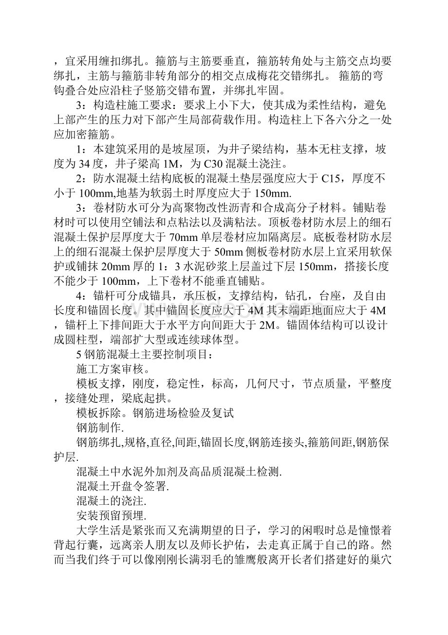 关于土木工程实习报告1.docx_第2页