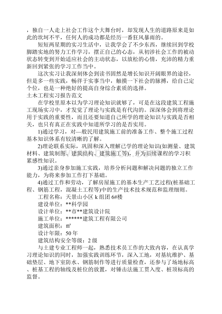 关于土木工程实习报告1.docx_第3页