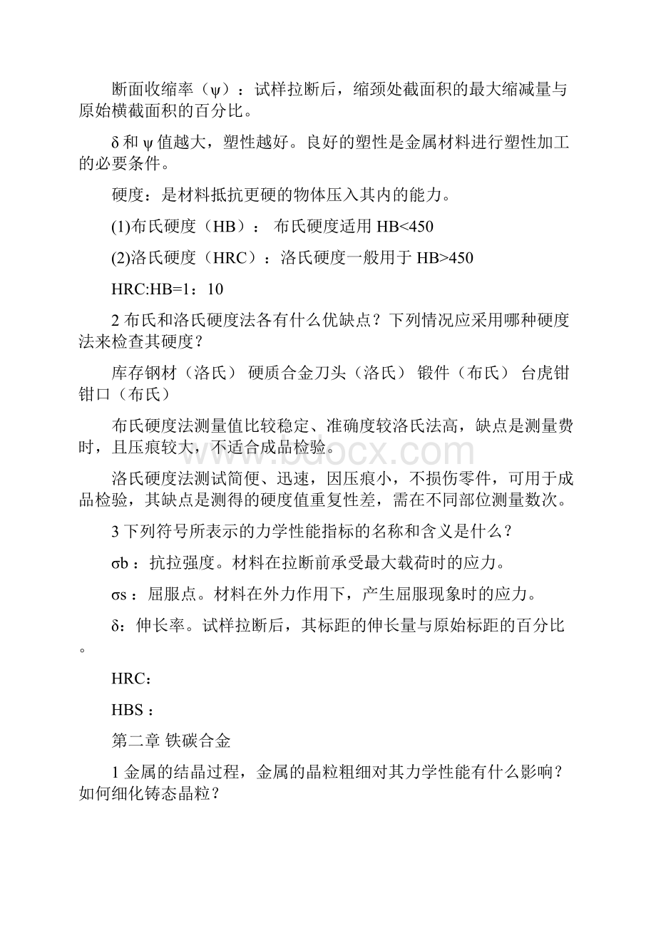 机械制造基础习题汇编Word文档格式.docx_第2页