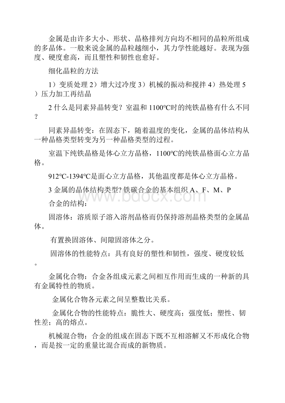 机械制造基础习题汇编Word文档格式.docx_第3页