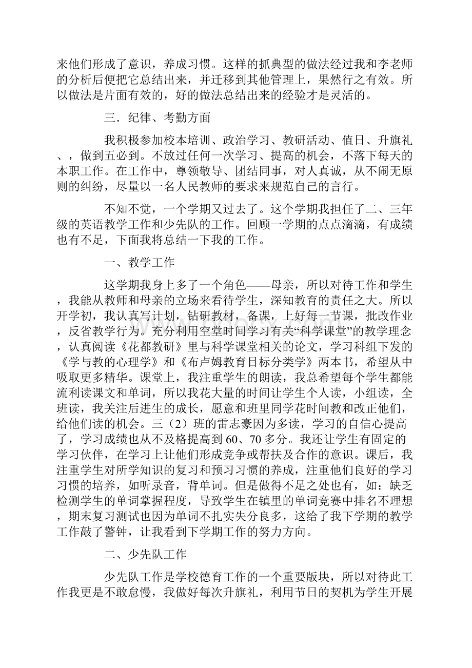 学校教师个人教学工作总结.docx_第3页