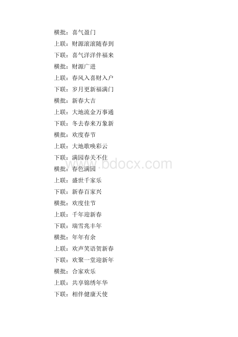 关于牛年新春对联七字带横批.docx_第2页