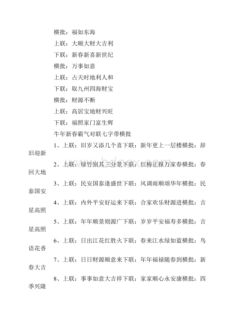 关于牛年新春对联七字带横批.docx_第3页