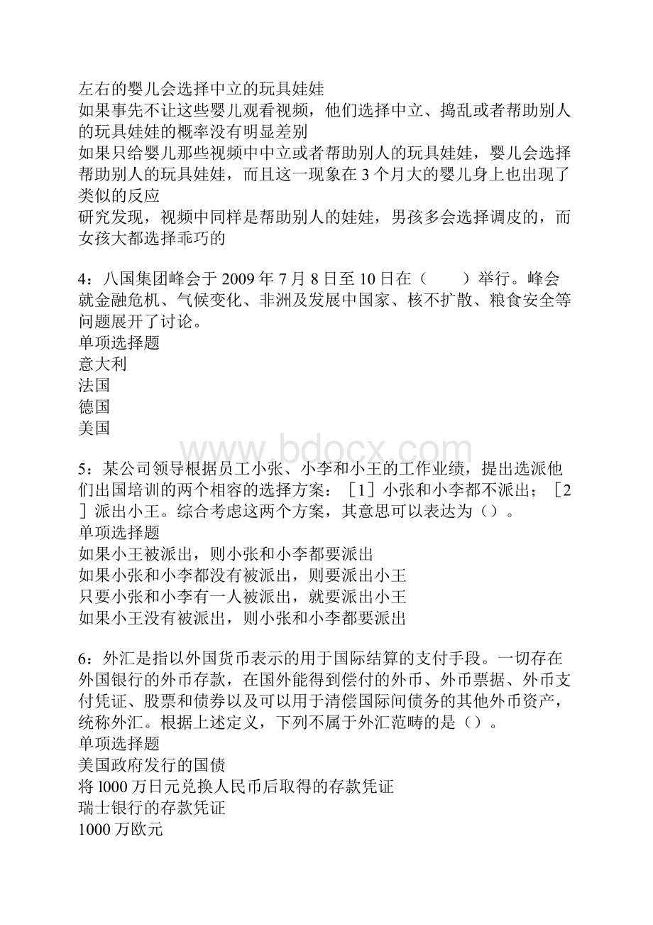 九江事业单位招聘考试真题及答案解析卷21Word文档下载推荐.docx_第2页