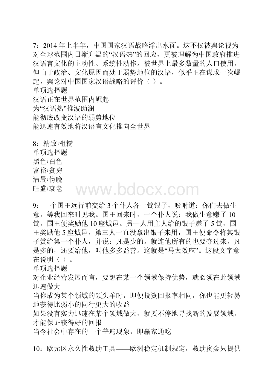 九江事业单位招聘考试真题及答案解析卷21Word文档下载推荐.docx_第3页