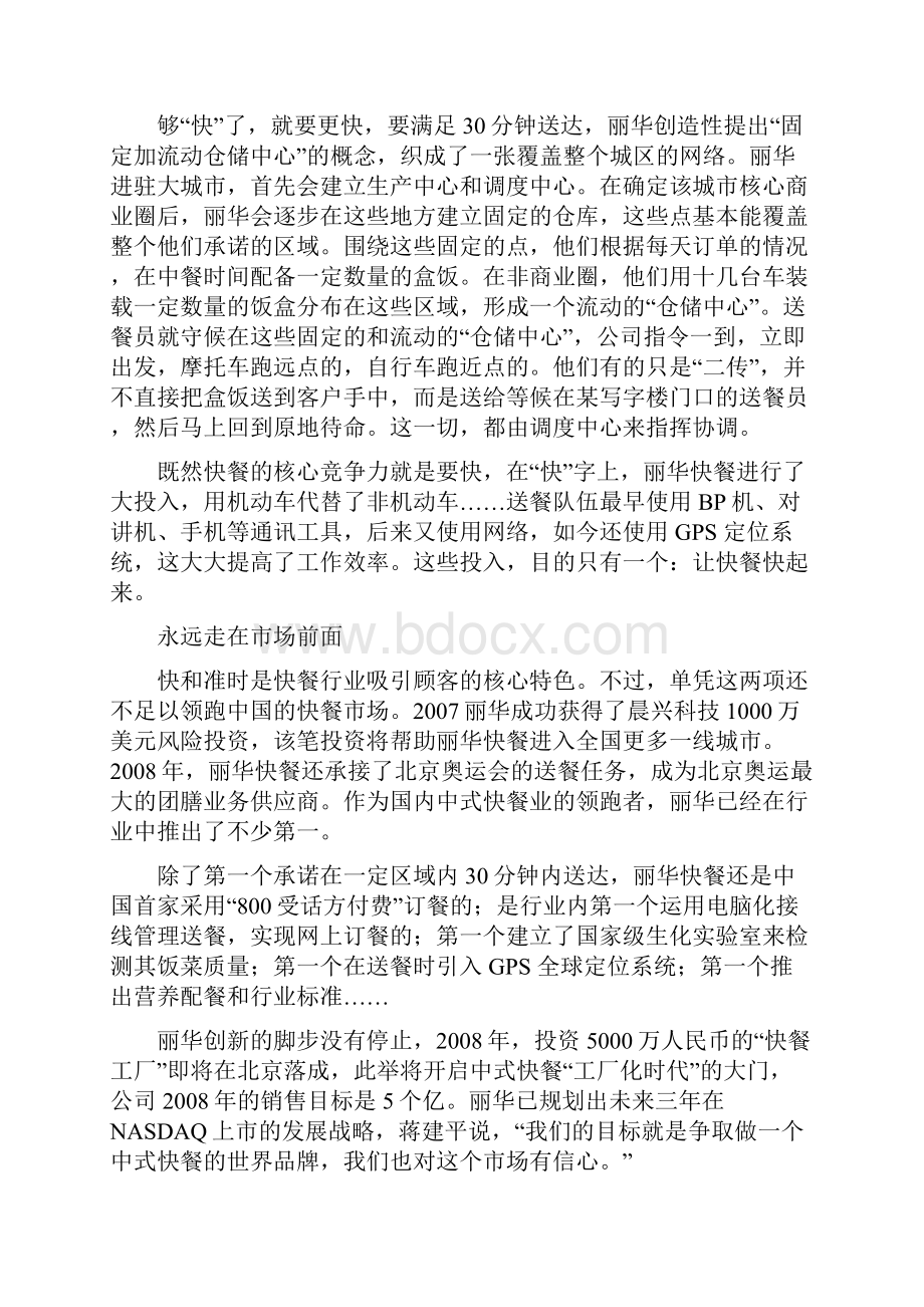 商业模式案例50个.docx_第2页