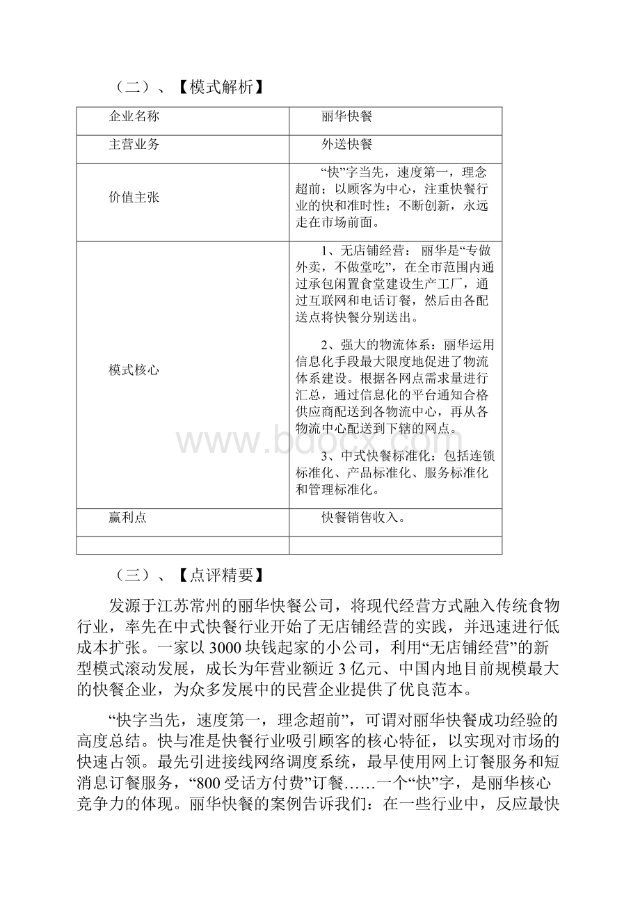 商业模式案例50个.docx_第3页