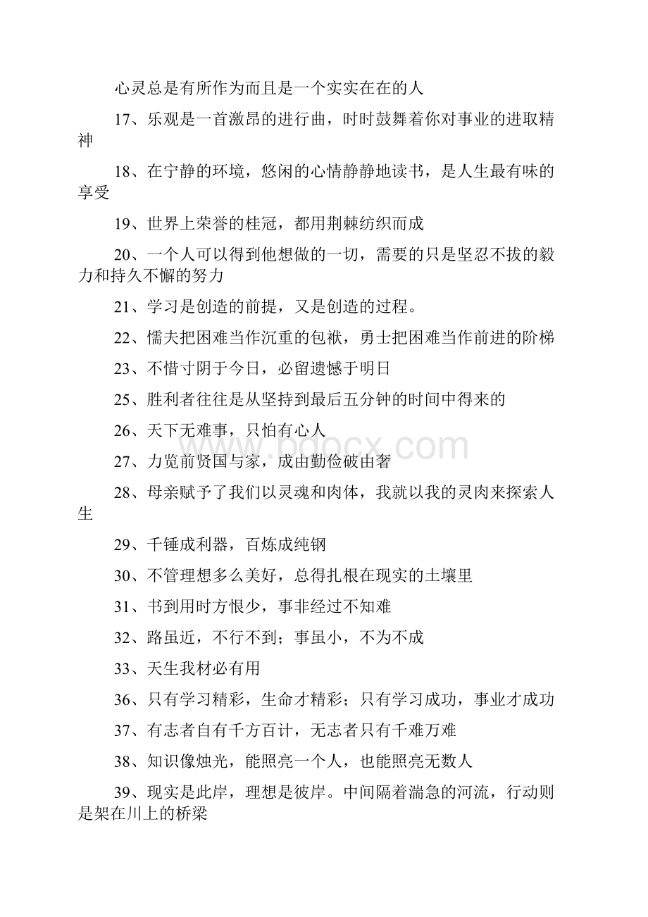 带有高中数学内容有关的口号标语.docx_第2页