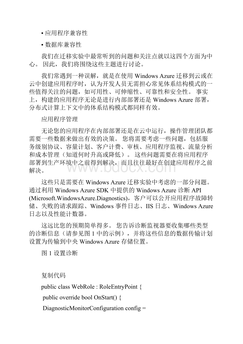 将应用程序迁移到云的技巧Word格式文档下载.docx_第2页