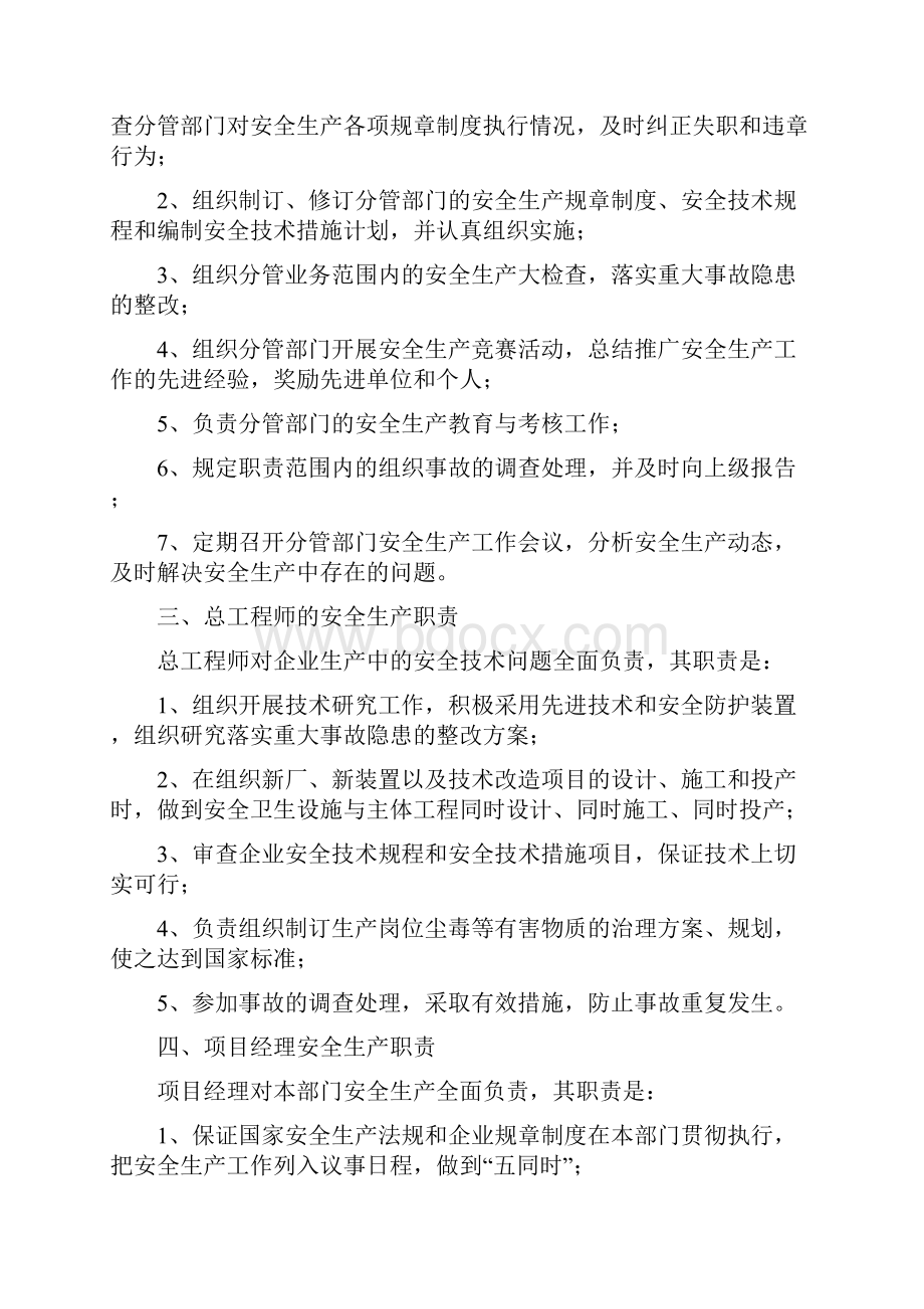 建筑施工企业各级安全生产责任制.docx_第2页