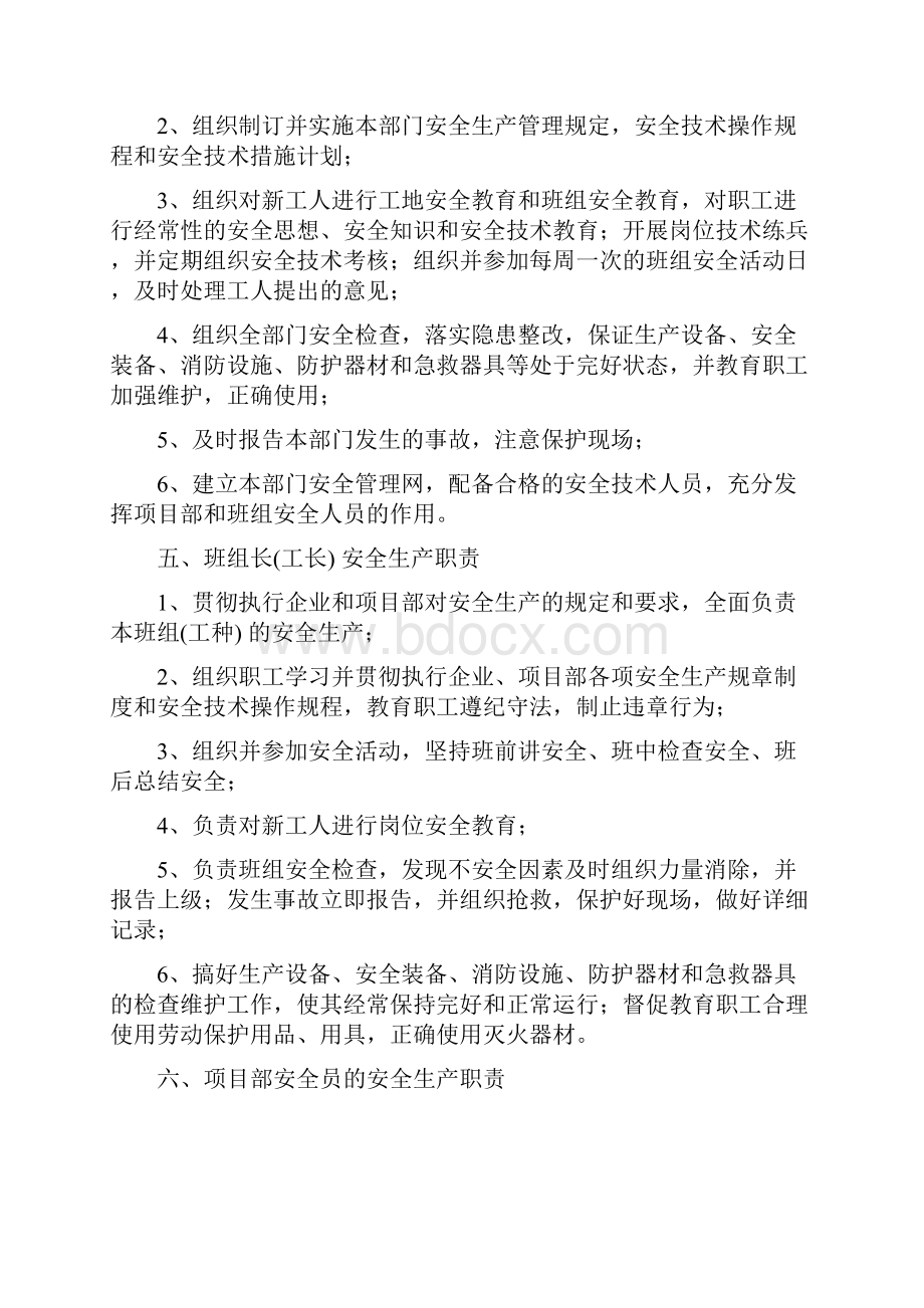 建筑施工企业各级安全生产责任制.docx_第3页