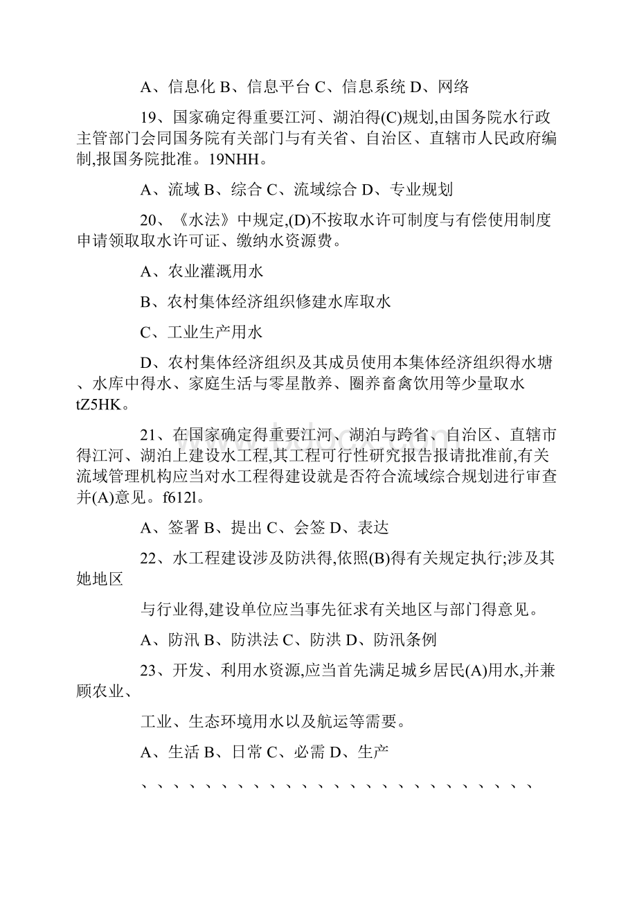 事业单位考试《水利工程专业试题》试题及答案解析.docx_第3页