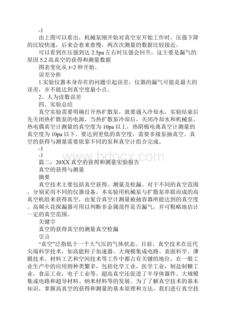 低真空获得与测量实验报告.docx_第3页