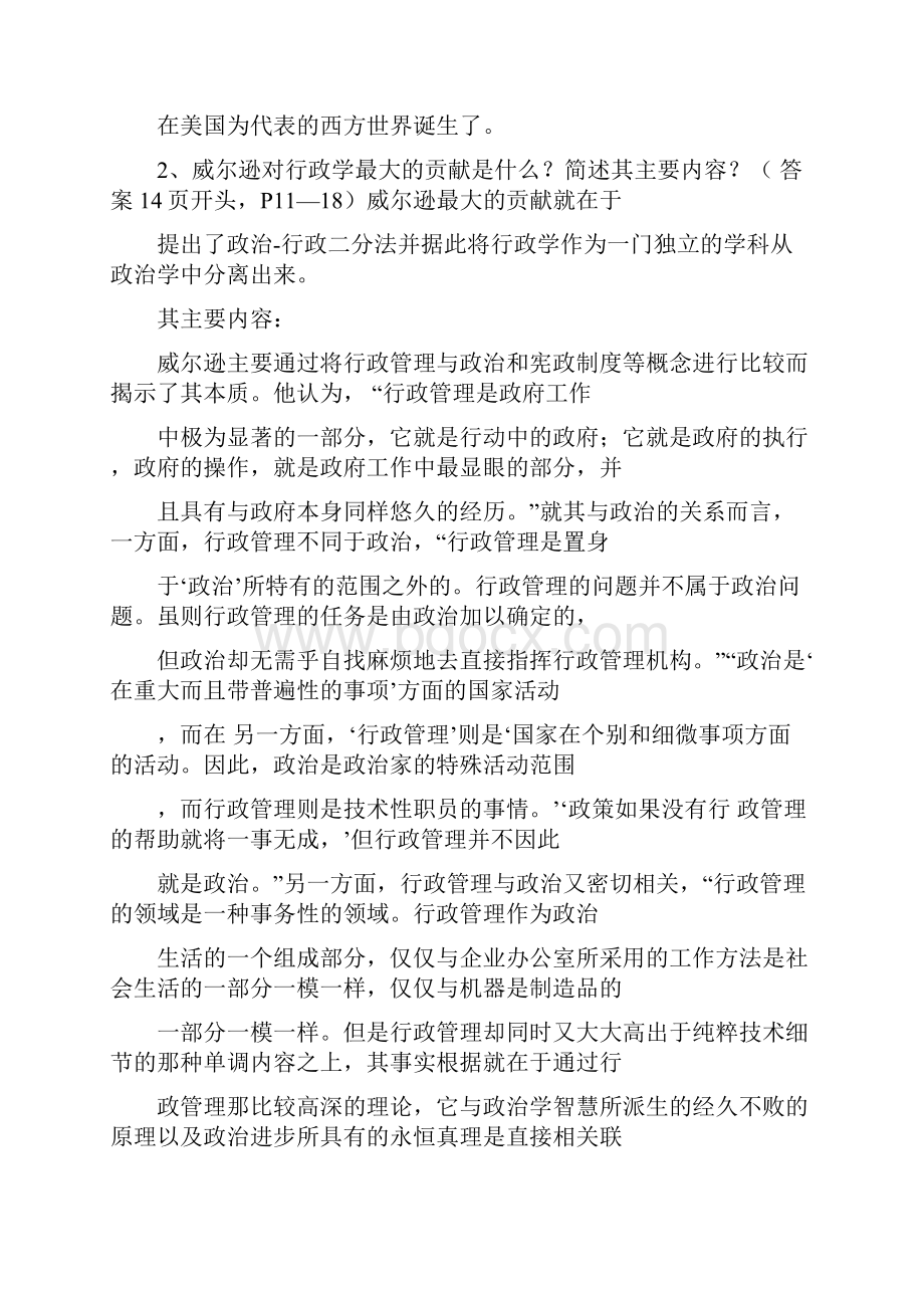 西方行政学说形成性考核册答案666Word下载.docx_第2页