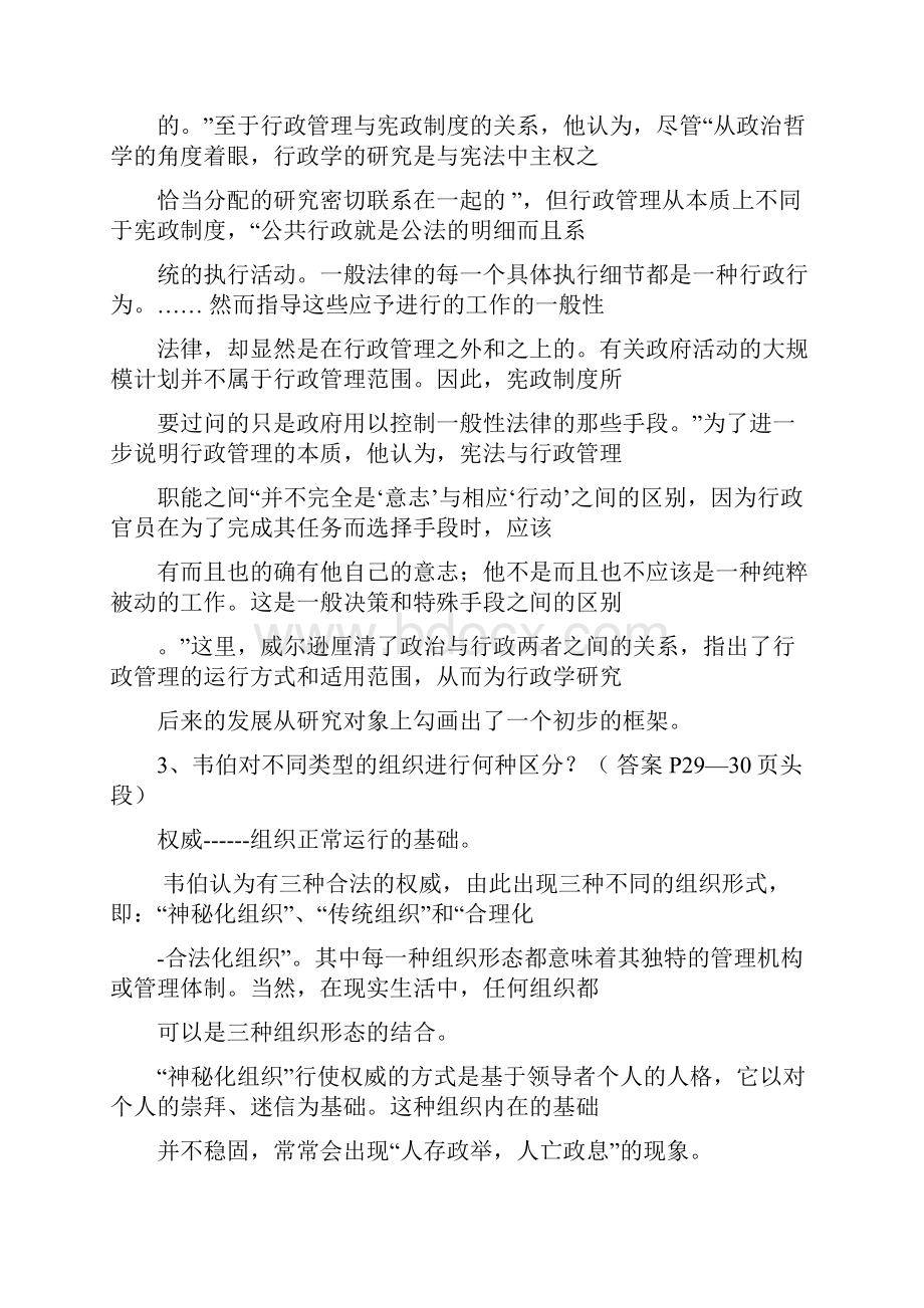 西方行政学说形成性考核册答案666Word下载.docx_第3页