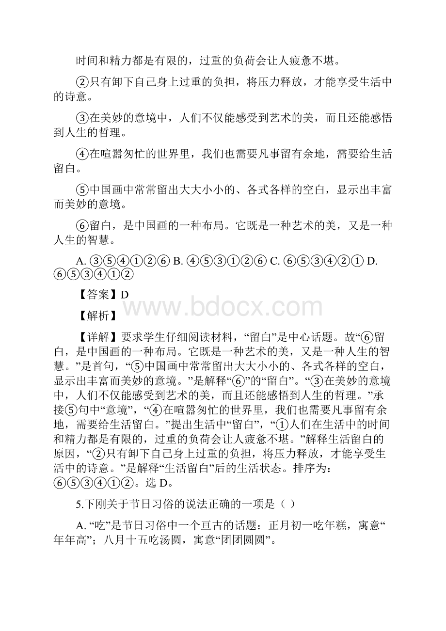 精品解析湖南省长沙市中考语文试题解析版Word文档下载推荐.docx_第3页