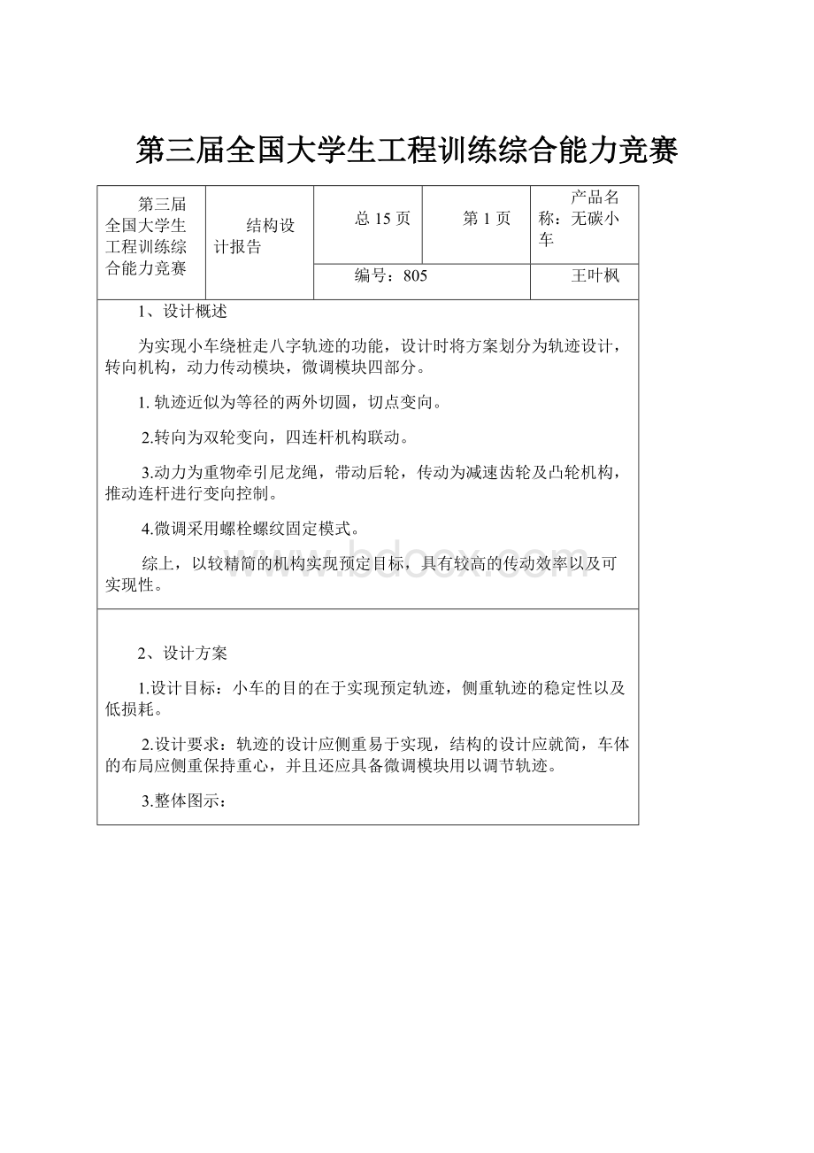 第三届全国大学生工程训练综合能力竞赛.docx_第1页