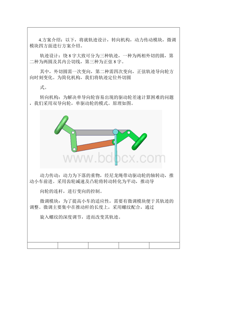 第三届全国大学生工程训练综合能力竞赛.docx_第3页