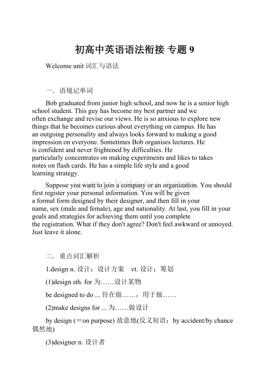 初高中英语语法衔接专题9Word格式文档下载.docx_第1页