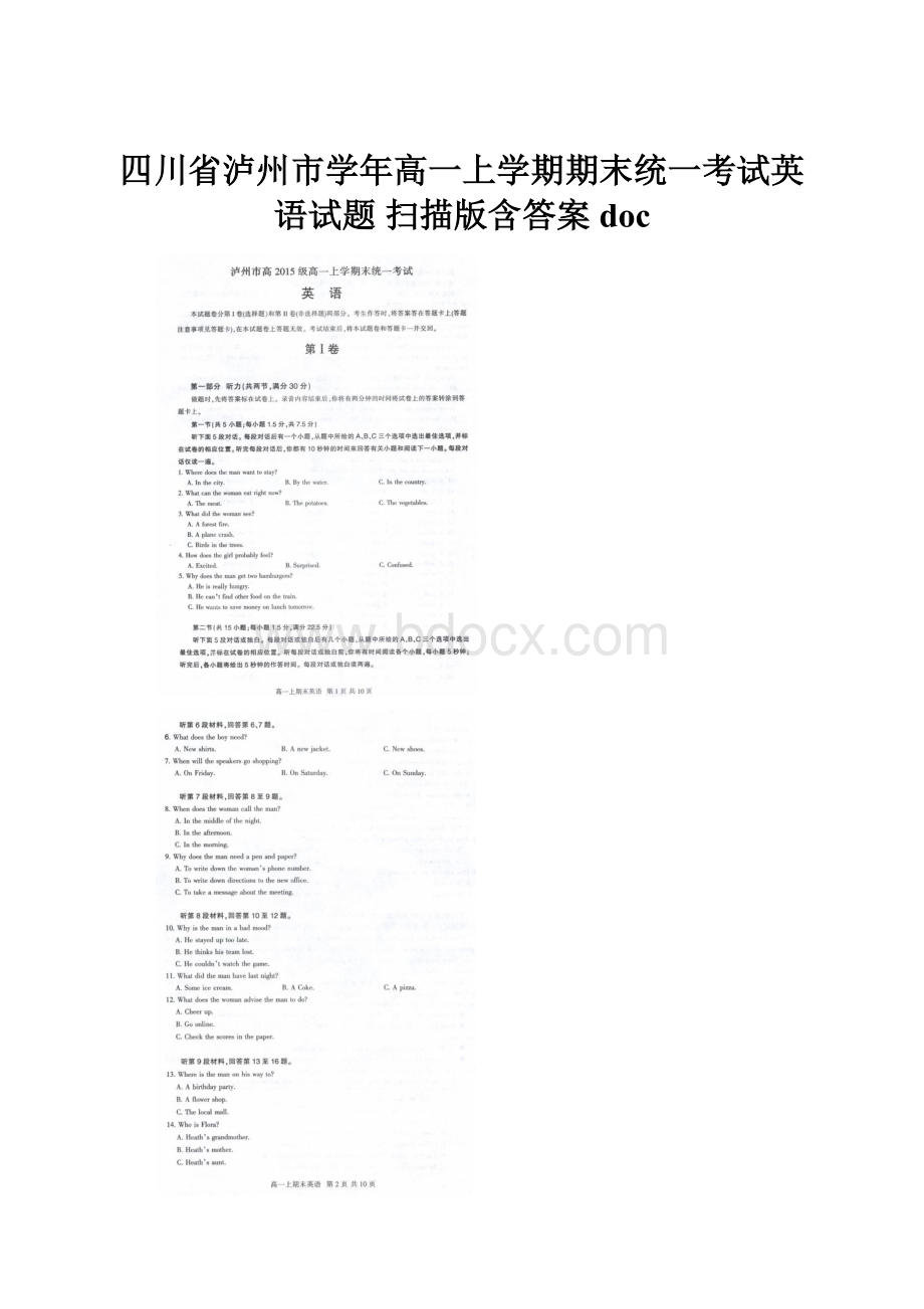 四川省泸州市学年高一上学期期末统一考试英语试题 扫描版含答案docWord文档格式.docx