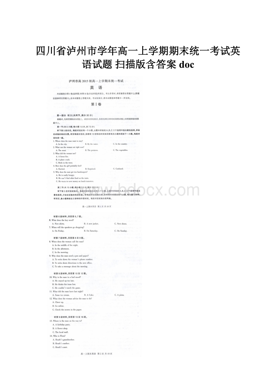 四川省泸州市学年高一上学期期末统一考试英语试题 扫描版含答案doc.docx_第1页